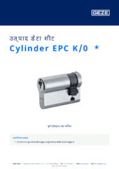 Cylinder EPC K/0  * उत्पाद डेटा शीट HI