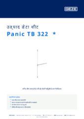 Panic TB 322  * उत्पाद डेटा शीट HI