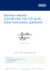 Цапфова петля для маятникових дверей Паспорт виробу UK