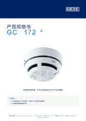 GC 172  * 产品规格书 ZH