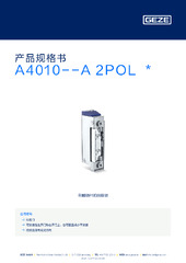 A4010--A 2POL  * 产品规格书 ZH