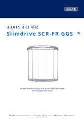 Slimdrive SCR-FR GGS  * उत्पाद डेटा शीट HI