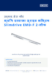 स्विंग दरवाजा ड्राइव सिस्टम Slimdrive EMD-F 2-लीफ उत्पाद डेटा शीट HI