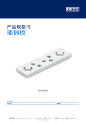 插销板 产品规格书 ZH