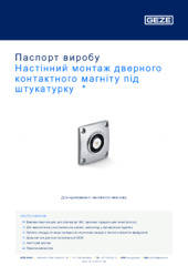 Настінний монтаж дверного контактного магніту під штукатурку  * Паспорт виробу UK