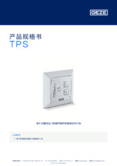 TPS 产品规格书 ZH