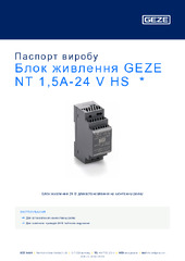 Блок живлення GEZE NT 1,5A-24 V HS  * Паспорт виробу UK
