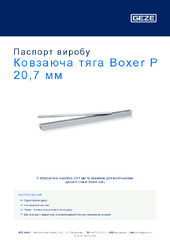 Ковзаюча тяга Boxer P 20,7 мм Паспорт виробу UK