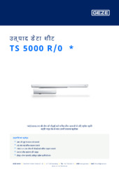 TS 5000 R/0  * उत्पाद डेटा शीट HI