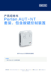 Perlan AUT-NT 套装，包含按键控制装置 产品规格书 ZH
