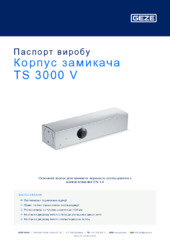 Корпус замикача TS 3000 V Паспорт виробу UK