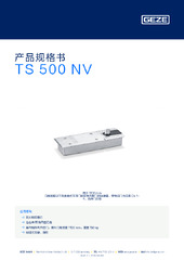 TS 500 NV 产品规格书 ZH