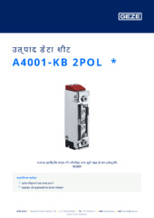 A4001-KB 2POL  * उत्पाद डेटा शीट HI