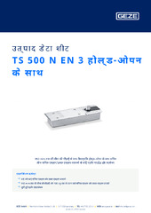 TS 500 N EN 3 होल्ड-ओपन के साथ उत्पाद डेटा शीट HI