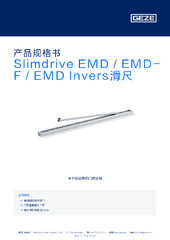 Slimdrive EMD / EMD-F / EMD Invers滑尺 产品规格书 ZH