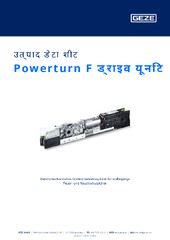 Powerturn F ड्राइव यूनिट उत्पाद डेटा शीट HI