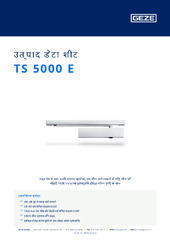TS 5000 E उत्पाद डेटा शीट HI
