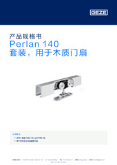 Perlan 140 套装，用于木质门扇 产品规格书 ZH