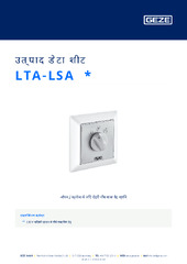 LTA-LSA  * उत्पाद डेटा शीट HI
