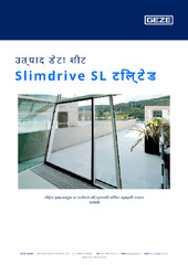Slimdrive SL टिल्टेड उत्पाद डेटा शीट HI