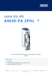 A4020-PA 2POL  * उत्पाद डेटा शीट HI