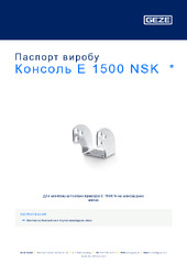 Консоль E 1500 NSK  * Паспорт виробу UK