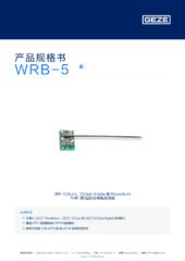 WRB-5  * 产品规格书 ZH