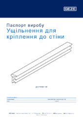 Ущільнення для кріплення до стіни Паспорт виробу UK