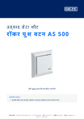 रॉकर पुश बटन AS 500 उत्पाद डेटा शीट HI