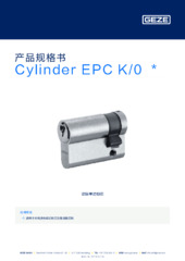 Cylinder EPC K/0  * 产品规格书 ZH