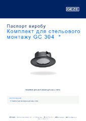 Комплект для стельового монтажу GC 304  * Паспорт виробу UK