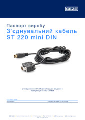 Anschlusskabel ST 220 Паспорт виробу UK