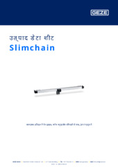 Slimchain उत्पाद डेटा शीट HI