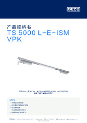 TS 5000 L-E-ISM VPK 产品规格书 ZH