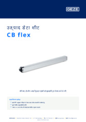 CB flex उत्पाद डेटा शीट HI