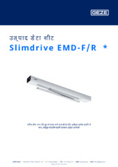 Slimdrive EMD-F/R  * उत्पाद डेटा शीट HI