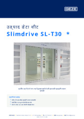 Slimdrive SL-T30  * उत्पाद डेटा शीट HI