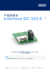 Interface GC 363 S  * 产品规格书 ZH