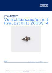 Verschlusszapfen mit Kreuzschlitz 26S39-4 产品规格书 ZH