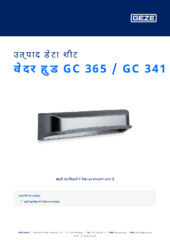 वेदर हुड GC 365 / GC 341 उत्पाद डेटा शीट HI