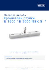 Кронштейн стулки E 1500 / E 3000 NSK S  * Паспорт виробу UK