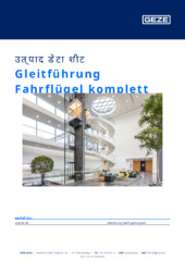 Gleitführung Fahrflügel komplett उत्पाद डेटा शीट HI