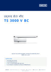 TS 3000 V BC उत्पाद डेटा शीट HI