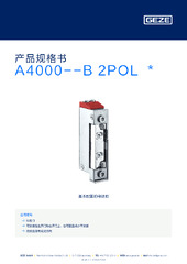 A4000--B 2POL  * 产品规格书 ZH