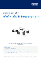 कंसोल सेट B Powerchain उत्पाद डेटा शीट HI