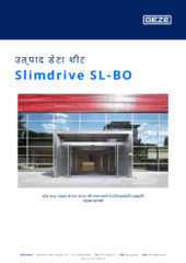 Slimdrive SL-BO उत्पाद डेटा शीट HI