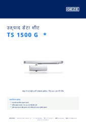 TS 1500 G  * उत्पाद डेटा शीट HI