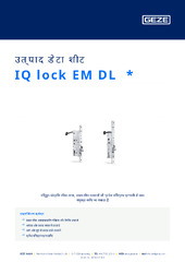 IQ lock EM DL  * उत्पाद डेटा शीट HI