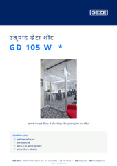 GD 105 W  * उत्पाद डेटा शीट HI