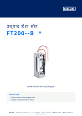 FT200--B  * उत्पाद डेटा शीट HI